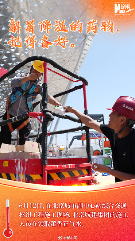 酷暑之下一定照顾好自己！