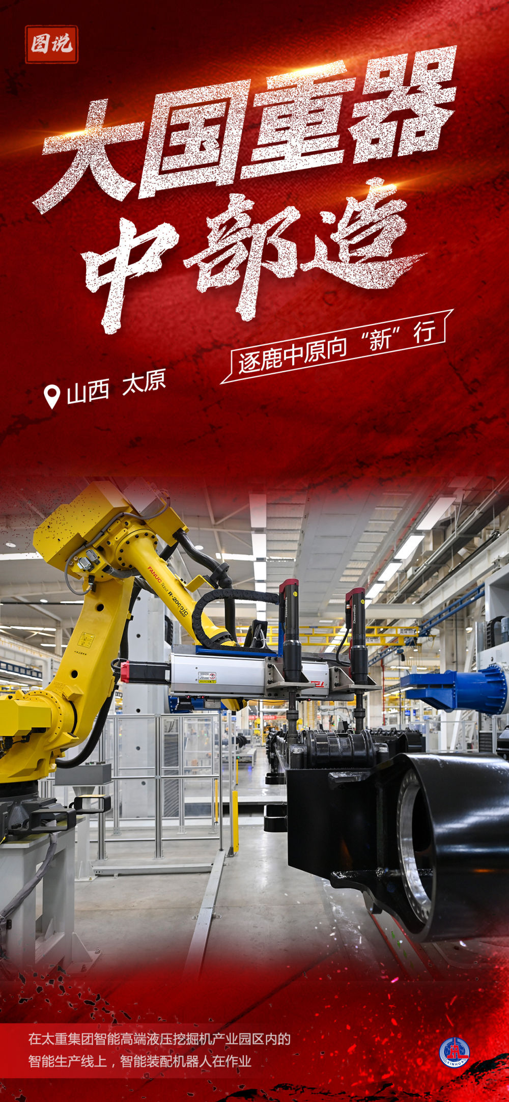 大国重器中部造