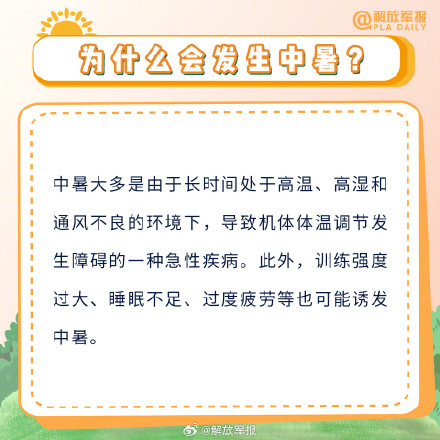 热热热!高温天如何防暑降温 热热热!高温天如何防暑降温