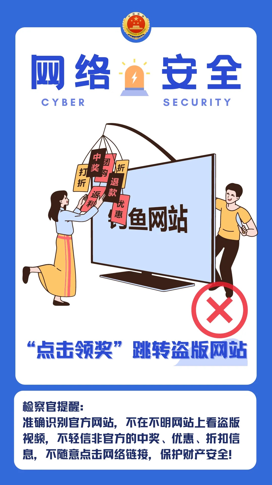 “无门槛网络兼职”？收好这些网络安全“小贴士”让你不上当！