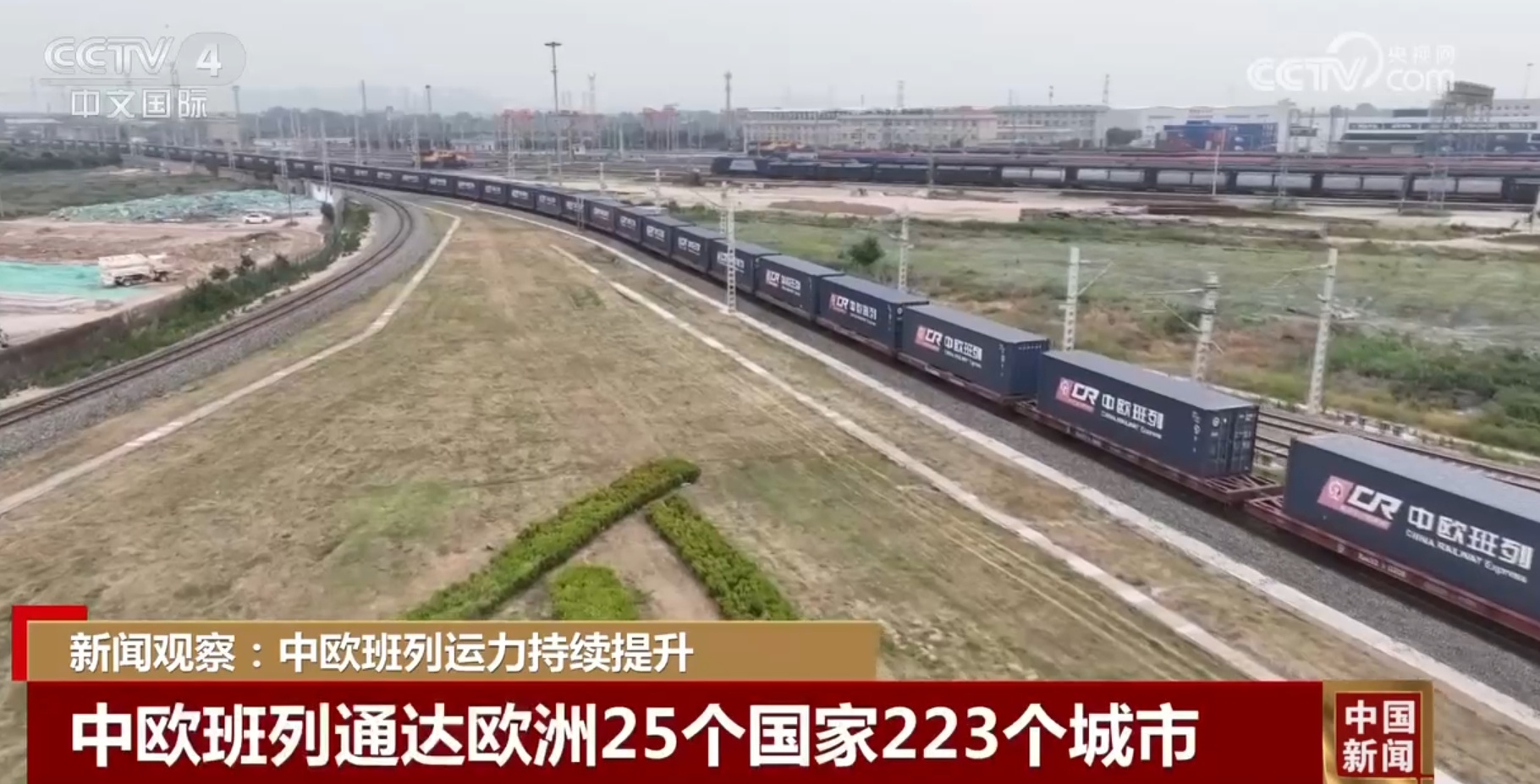 透过数据看运力持续提升 中欧班列已成为亚洲贸易“黄金通道” 透过数据看运力持续提升 中欧班列已成为亚洲贸易“黄金通道”