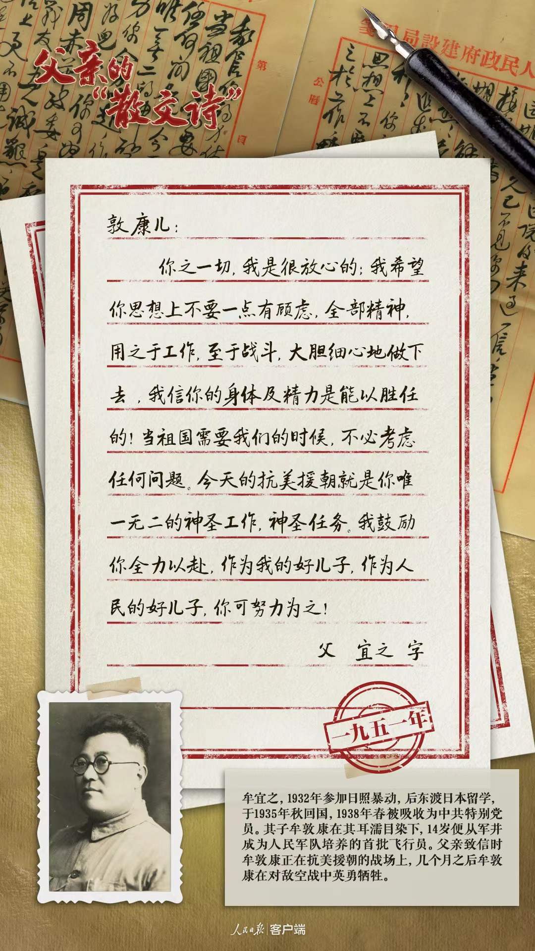 见字如面：这是父亲写下的“散文诗”