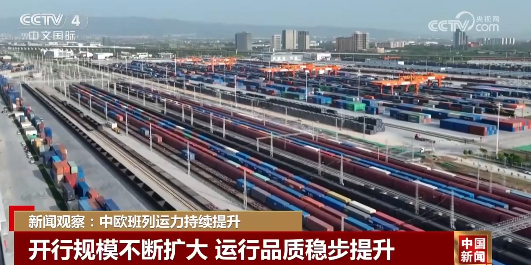 透过数据看运力持续提升 中欧班列已成为亚洲贸易“黄金通道” 透过数据看运力持续提升 中欧班列已成为亚洲贸易“黄金通道”