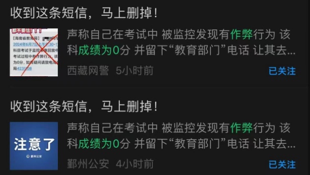 监控发现作弊,高考成绩为0?有人收到短信,警方紧急提醒 监控发现作弊,高考成绩为0?有人收到短信,警方紧急提醒