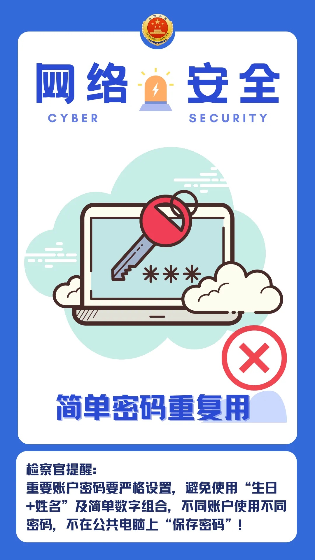 “无门槛网络兼职”？收好这些网络安全“小贴士”让你不上当！