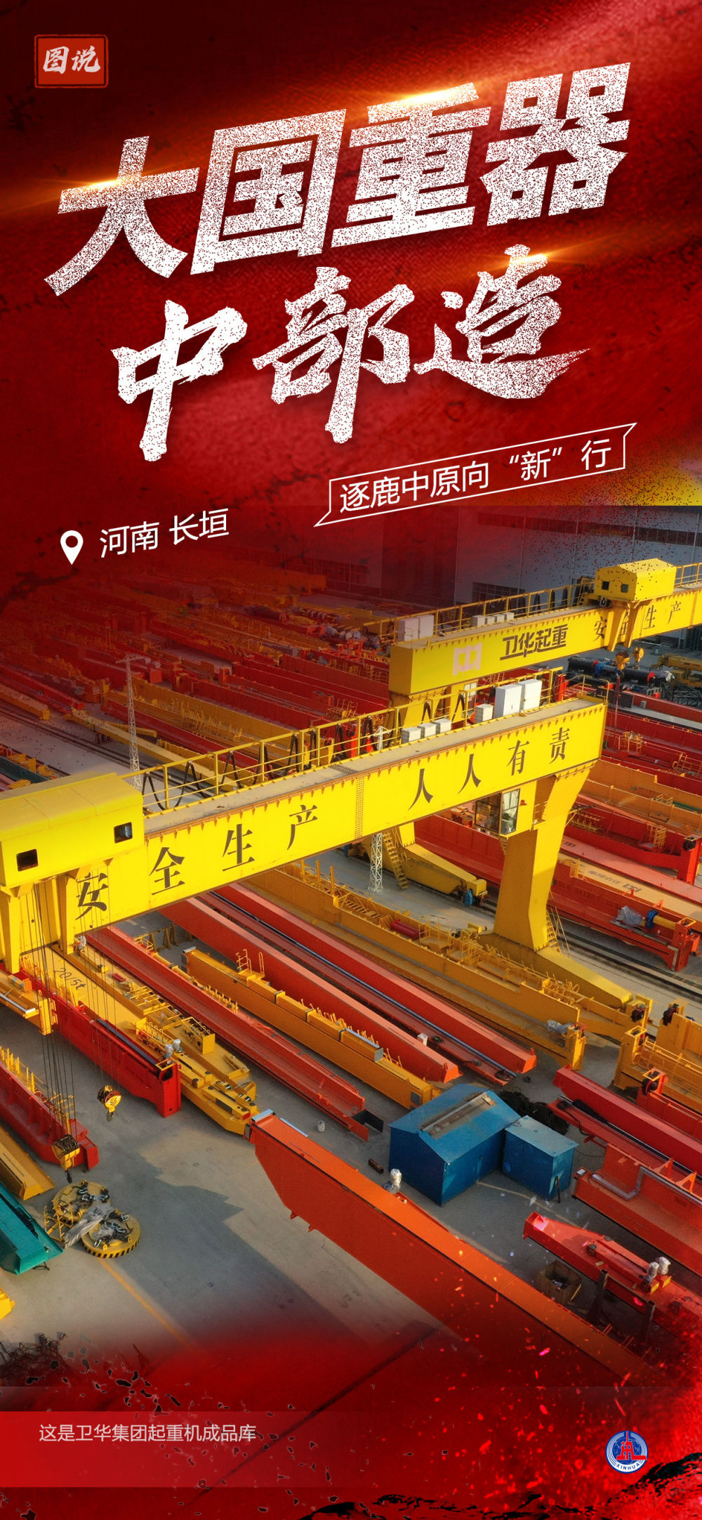 大国重器中部造