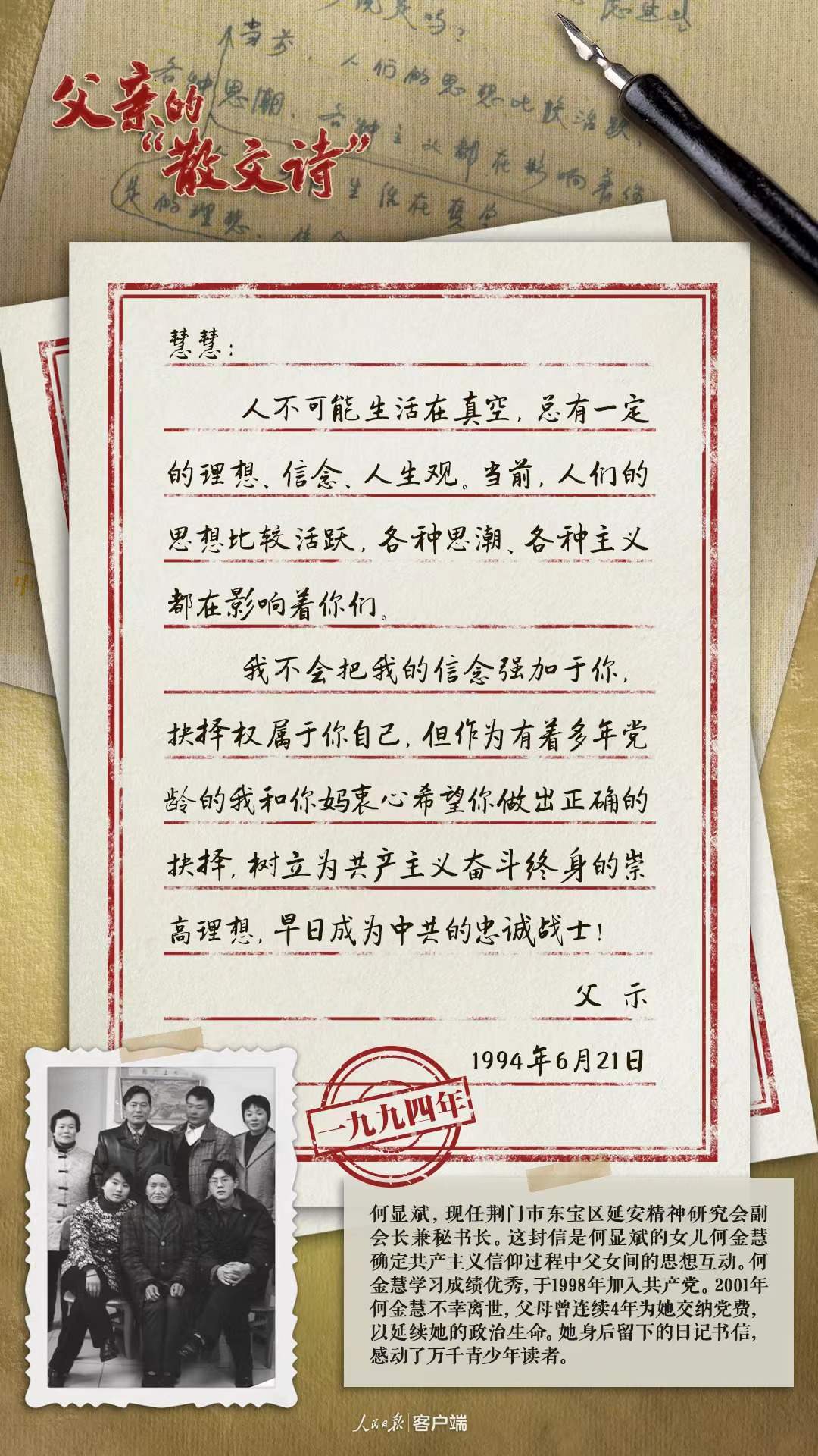 见字如面：这是父亲写下的“散文诗”