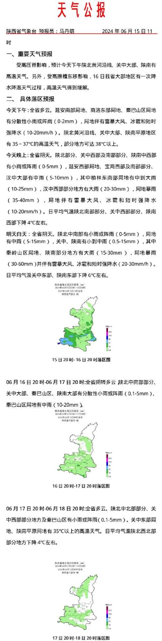 连续9天高温预警!陕西最新发布 连续9天高温预警!陕西最新发布