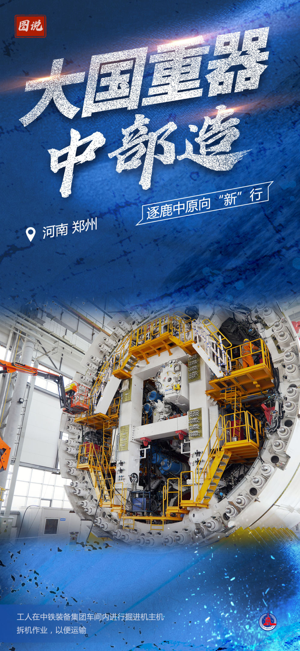 大国重器中部造