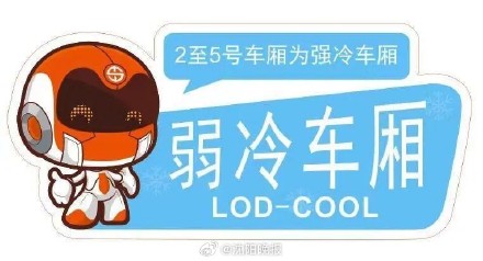 夏日到来!沈阳地铁“冷暖车厢”服务现已启动 夏日到来!沈阳地铁“冷暖车厢”服务现已启动