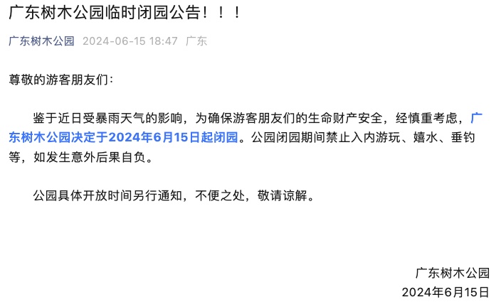 广东一景区突发坍塌！多地紧急公告：临时闭园！禁止入内