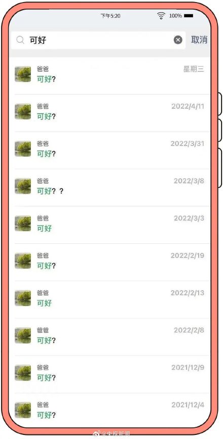 爸爸真的会把表情包当作我 爸爸真的会把表情包当作我