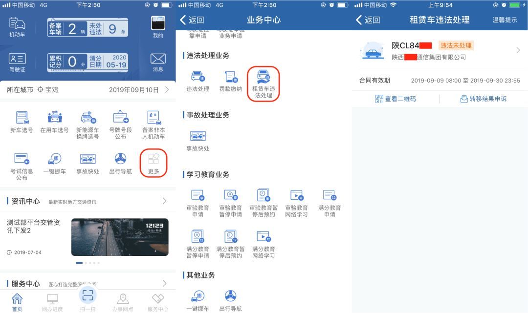 交管12123丨租赁车如何处理违法?戳进来了解! 交管12123丨租赁车如何处理违法?戳进来了解!