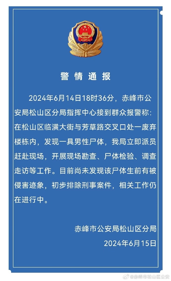 废弃楼内发现一具尸体,一地警方发布通报→ 废弃楼内发现一具尸体,一地警方发布通报→
