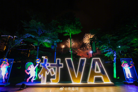 海南村va的烟花秀点燃夜空