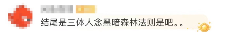 张艺谋执导电影版《三体》!网友脑洞已经合不上了 张艺谋执导电影版《三体》!网友脑洞已经合不上了