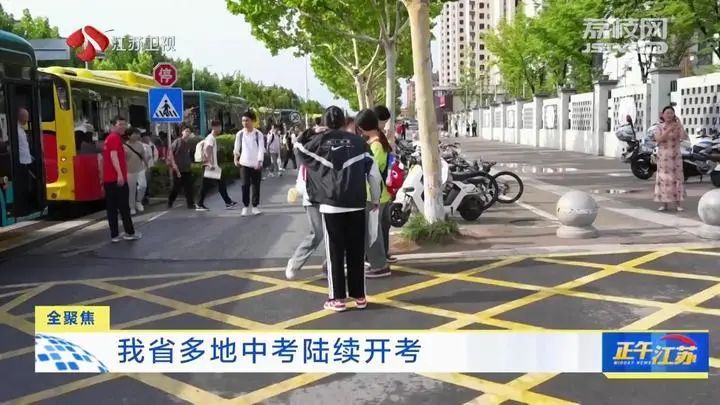 江苏多地中考陆续开考
