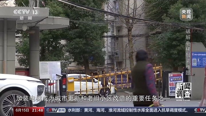 “梯”升满意度 老旧小区加装电梯难题如何破局？