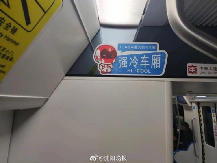 夏日到来!沈阳地铁“冷暖车厢”服务现已启动 夏日到来!沈阳地铁“冷暖车厢”服务现已启动