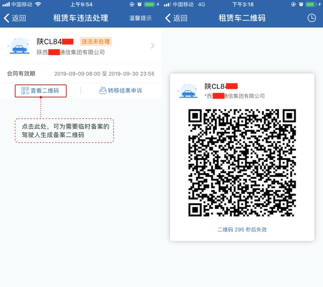 交管12123丨租赁车如何处理违法?戳进来了解! 交管12123丨租赁车如何处理违法?戳进来了解!