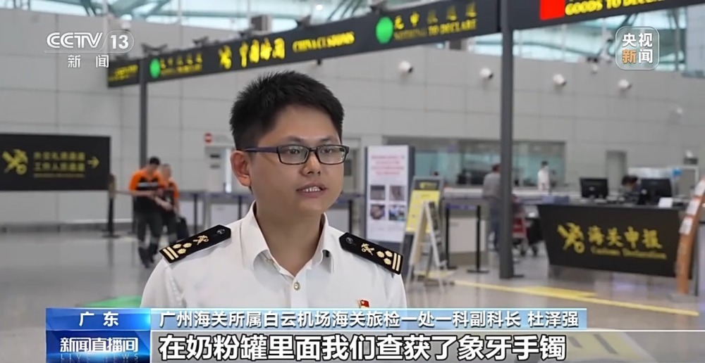 海关接连查获!奶粉罐、饰品竟成象牙制品等的藏匿工具 海关接连查获!奶粉罐、饰品竟成象牙制品等的藏匿工具