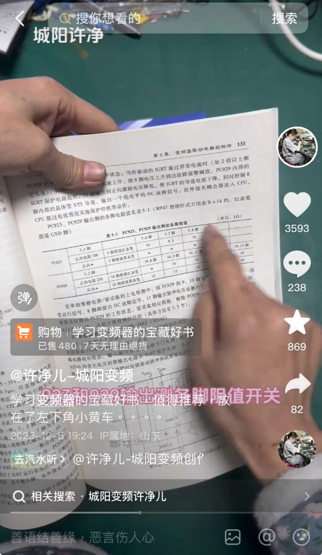 走出工厂，她考上专科，成为60万人的“救火队长”