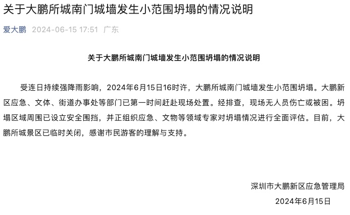 广东一景区突发坍塌！多地紧急公告：临时闭园！禁止入内