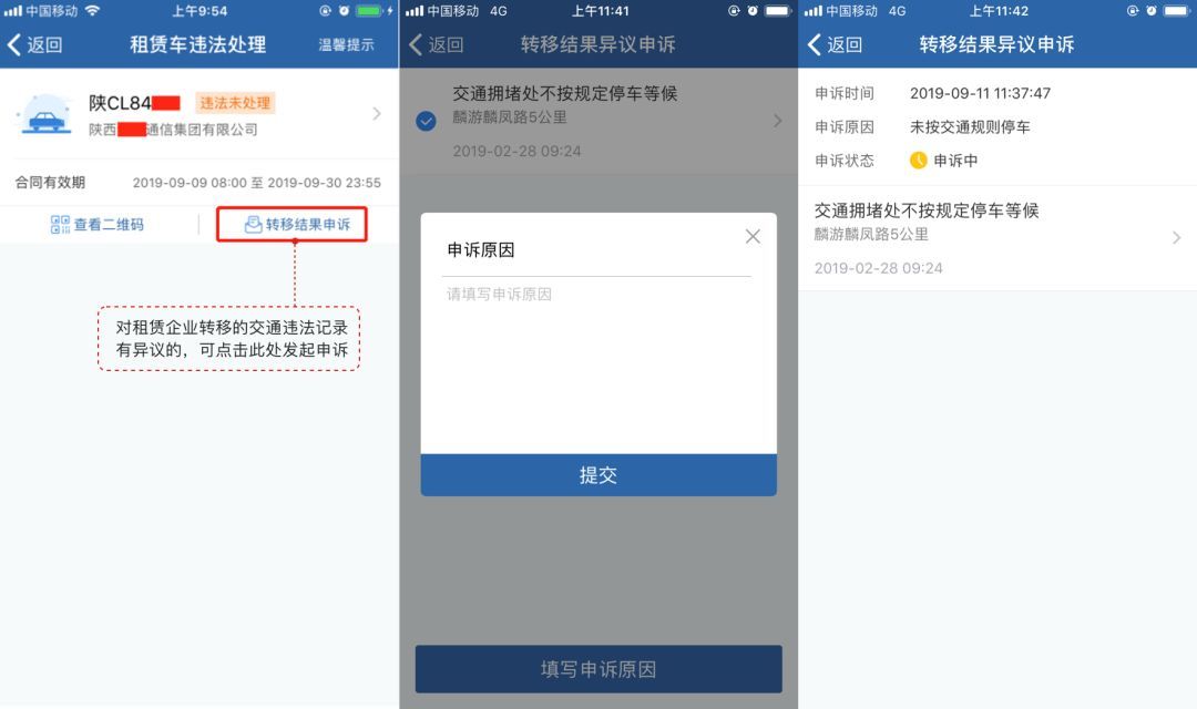 交管12123丨租赁车如何处理违法?戳进来了解! 交管12123丨租赁车如何处理违法?戳进来了解!