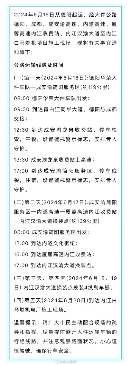 注意避让!6月16日至6月20日这些路段有大件运输车辆经过 注意避让!6月16日至6月20日这些路段有大件运输车辆经过