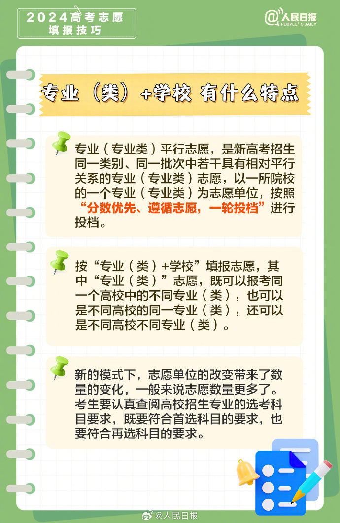 平行志愿和顺序志愿区别在哪？高考志愿填报技巧→