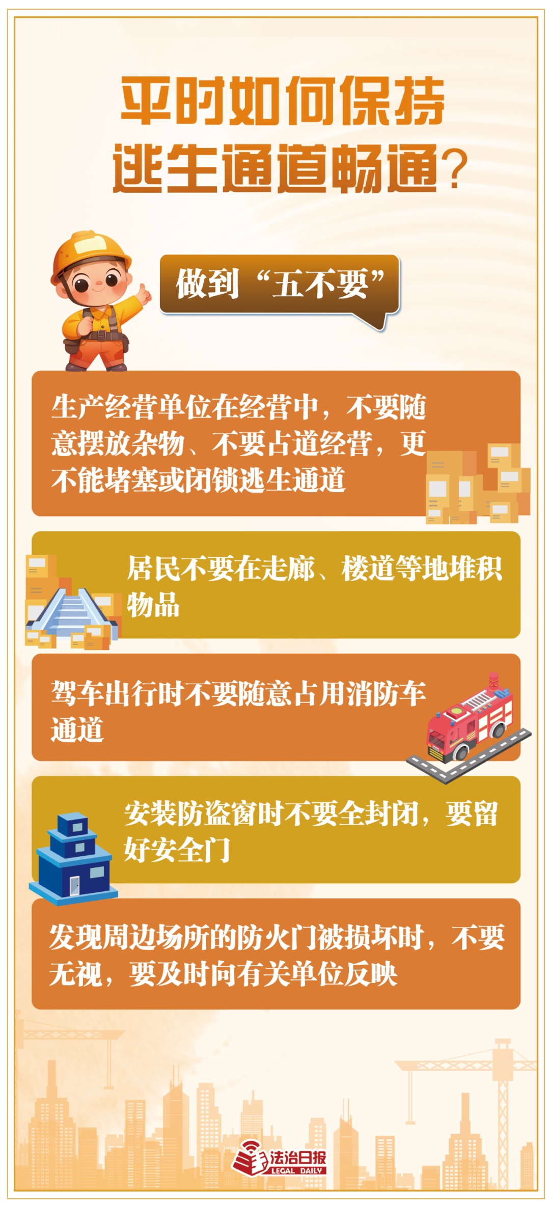 逃生通道=生命通道，你一定要了解！