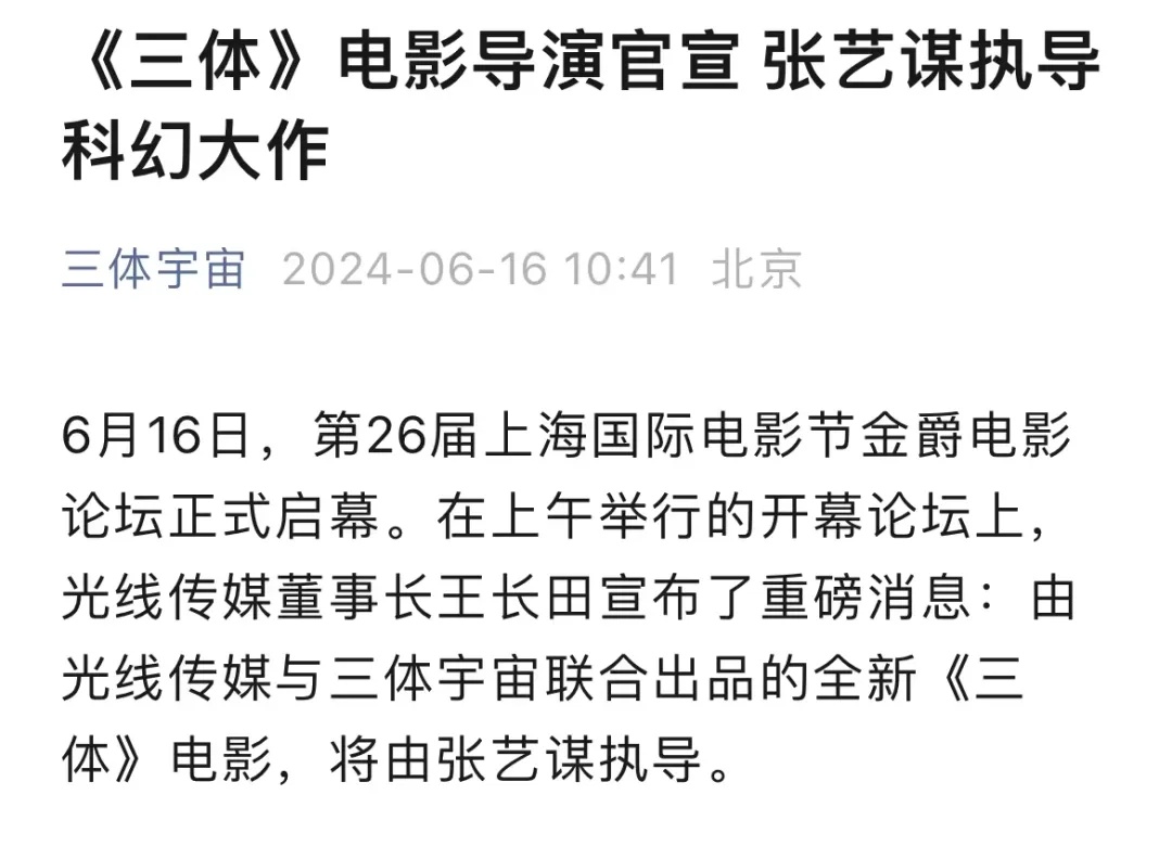 刚刚官宣:是张艺谋!网友:谁演我都想好了…… 刚刚官宣:是张艺谋!网友:谁演我都想好了……