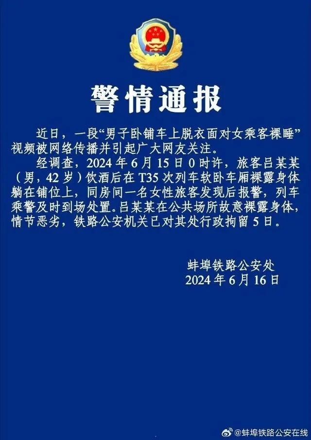 惊呆了!男子乘卧铺面对女乘客裸睡还弄出声音,安徽警方:行拘 惊呆了!男子乘卧铺面对女乘客裸睡还弄出声音,安徽警方:行拘