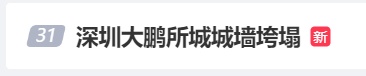 广东一景区突发坍塌！多地紧急公告：临时闭园！禁止入内