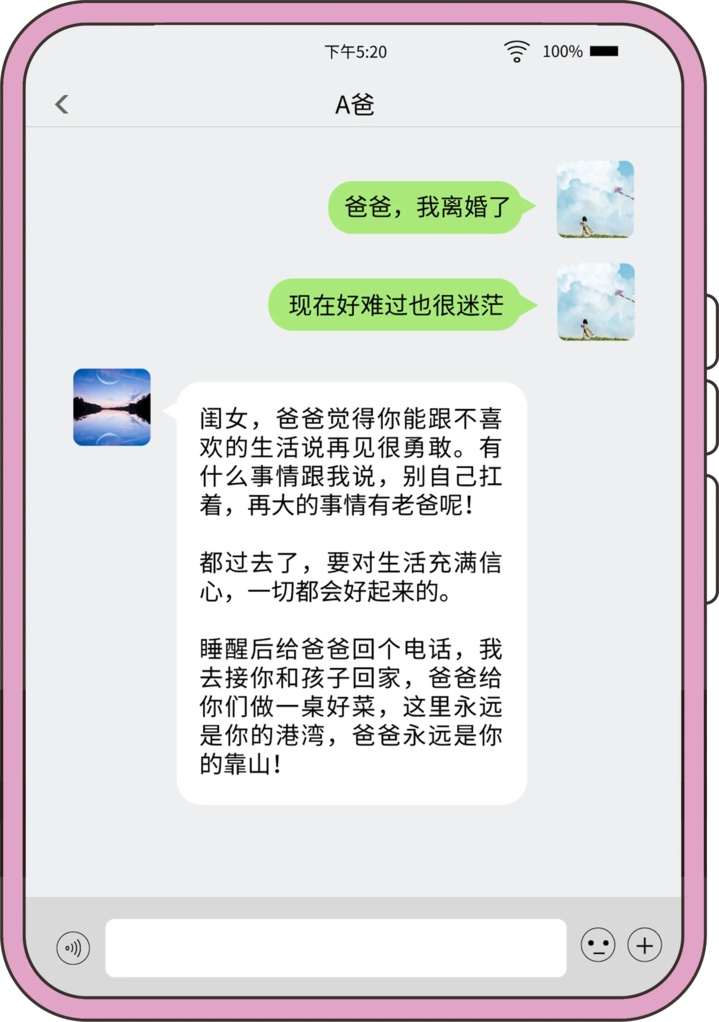 这些聊天记录里 有没有你的“同款老爸”？
