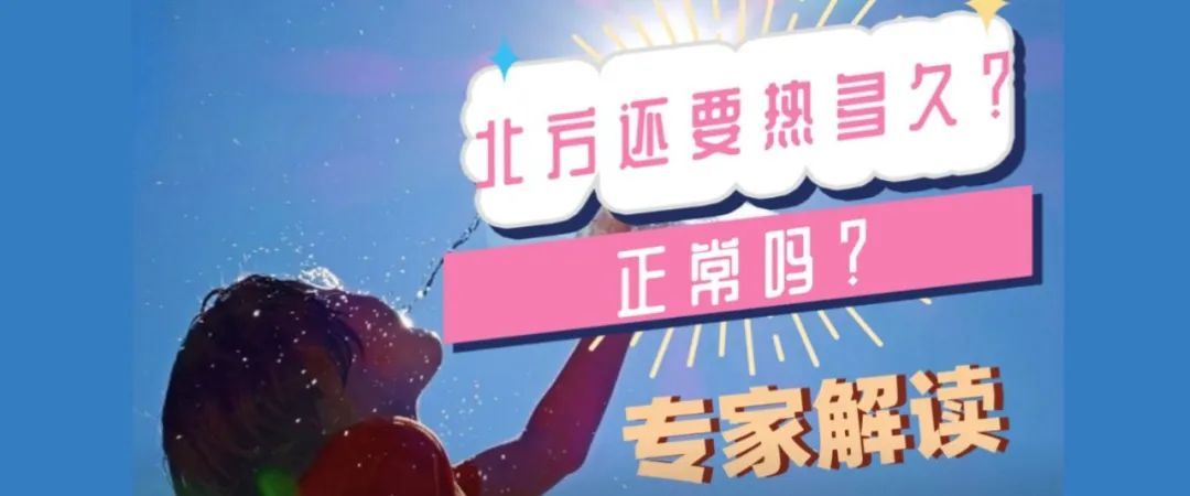 超37℃,北京升级高温橙色预警!北方还要热多久→ 超37℃,北京升级高温橙色预警!北方还要热多久→