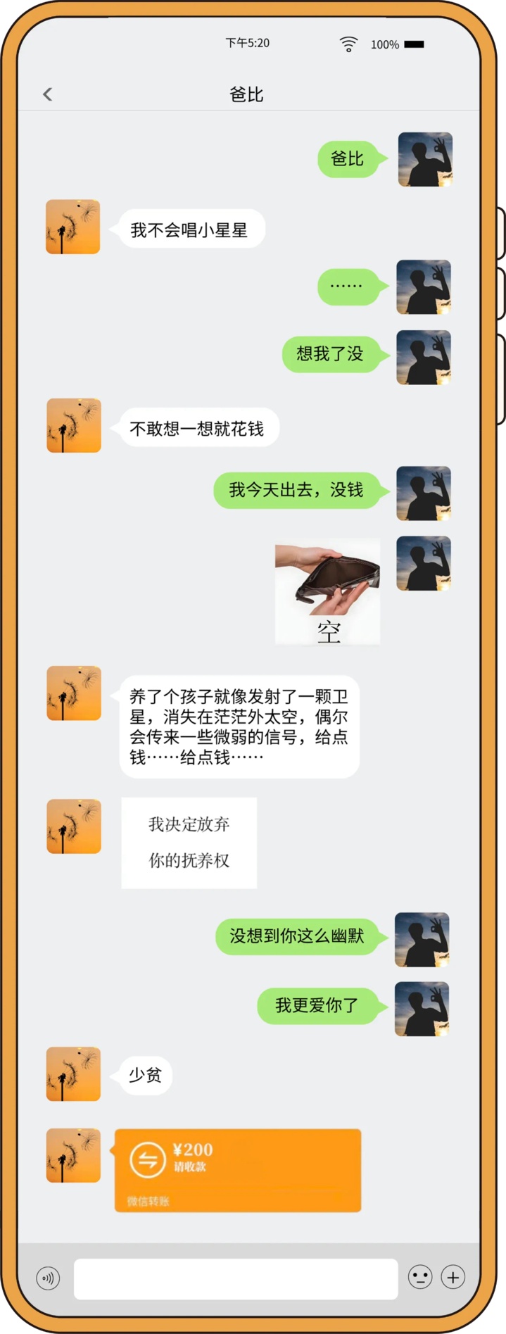 这些聊天记录里 有没有你的“同款老爸”？
