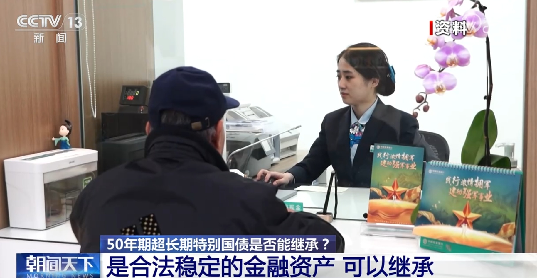 50年期超长期特别国债是否能继承？需要注意什么？专家详细解读