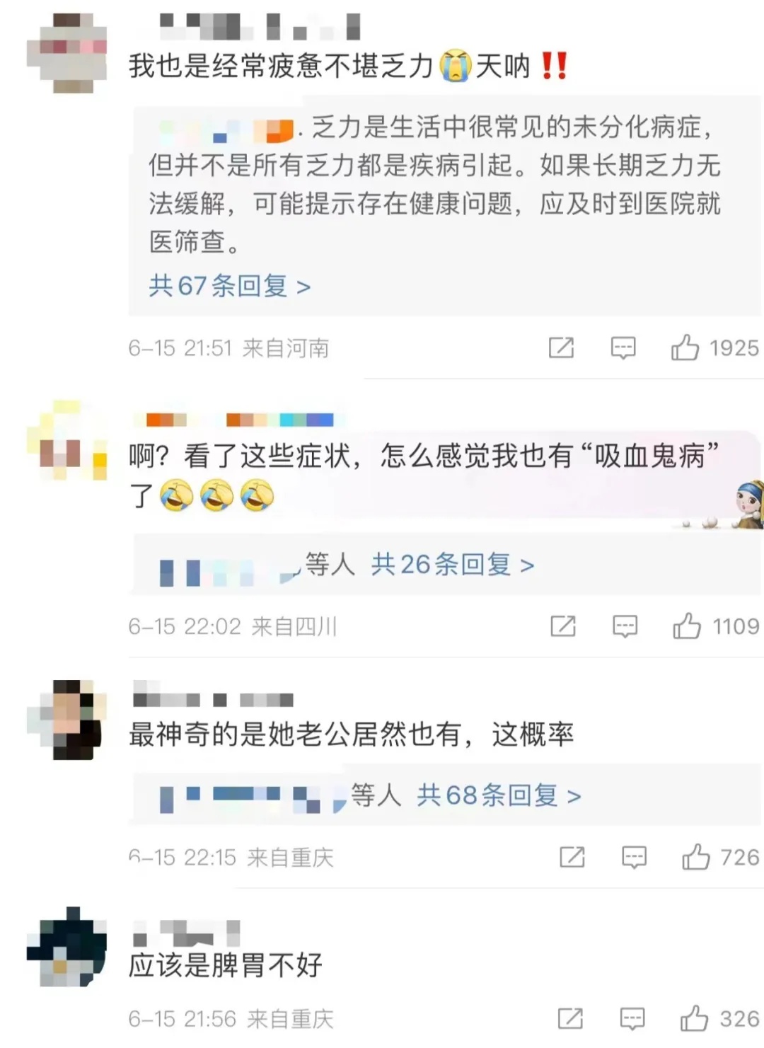 热搜第一！女子长期乏力，全家竟查出“吸血鬼病”基因