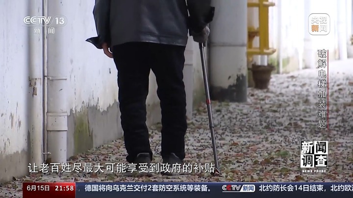 “梯”升满意度 老旧小区加装电梯难题如何破局？