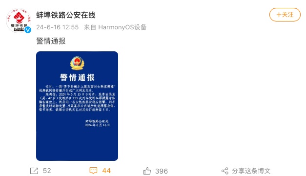 “男子卧铺车上脱衣面对女乘客裸睡”，警方通报！