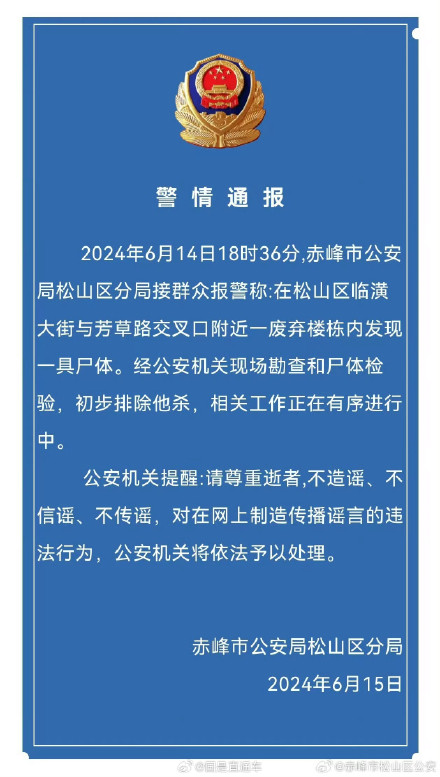 警方通报废弃楼发现男尸:赤峰废弃楼发现男尸初步排除刑事案 警方通报废弃楼发现男尸:赤峰废弃楼发现男尸初步排除刑事案