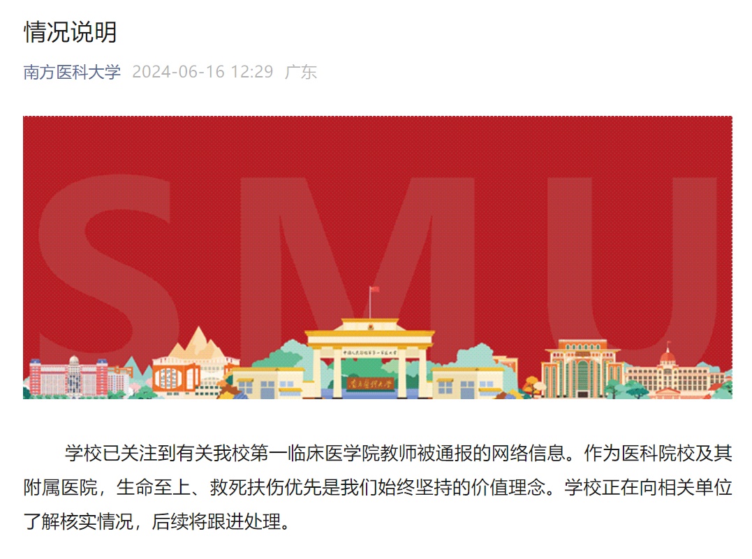 教师因救人上课迟到被罚？高校最新回应