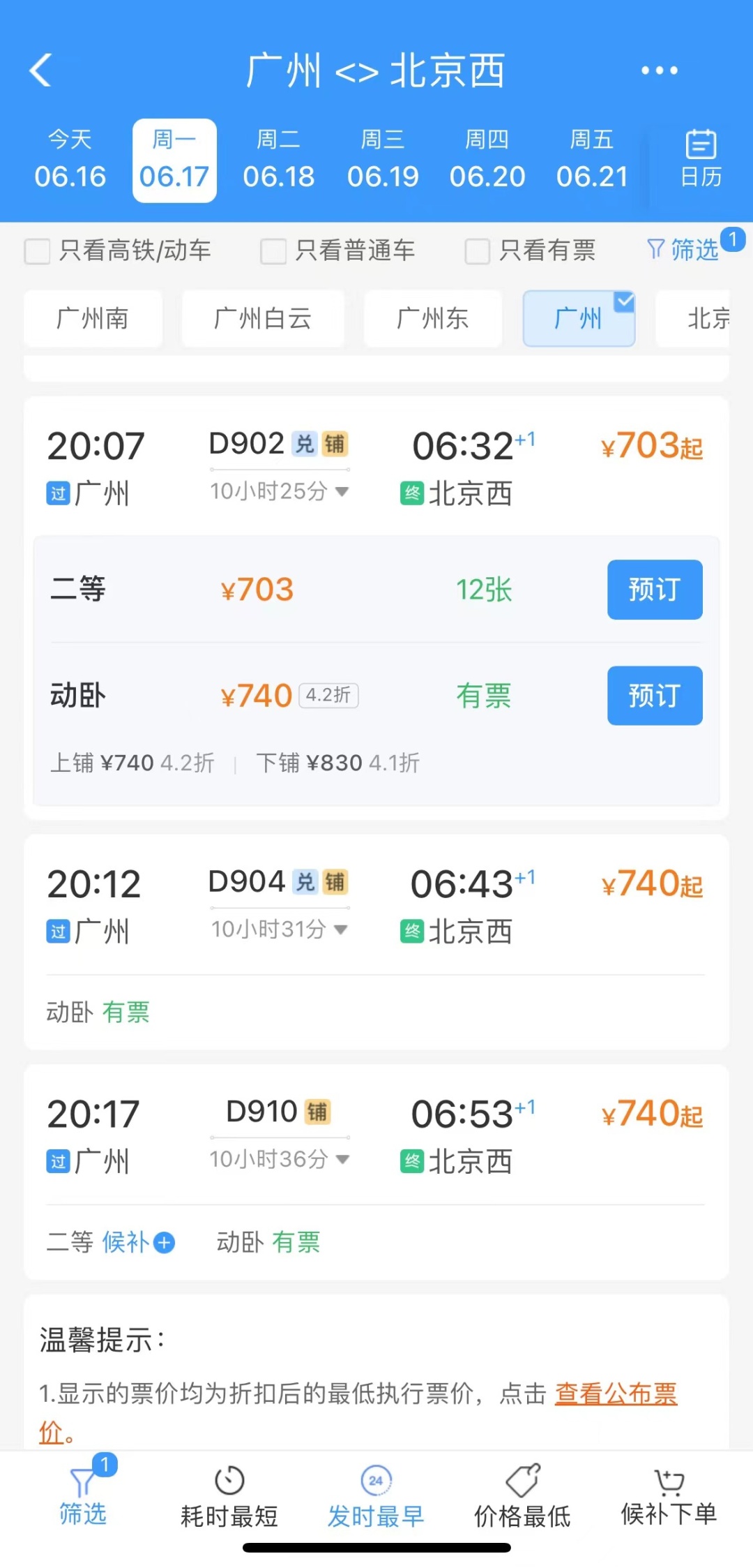 高铁动卧首次开进广州中心城区！