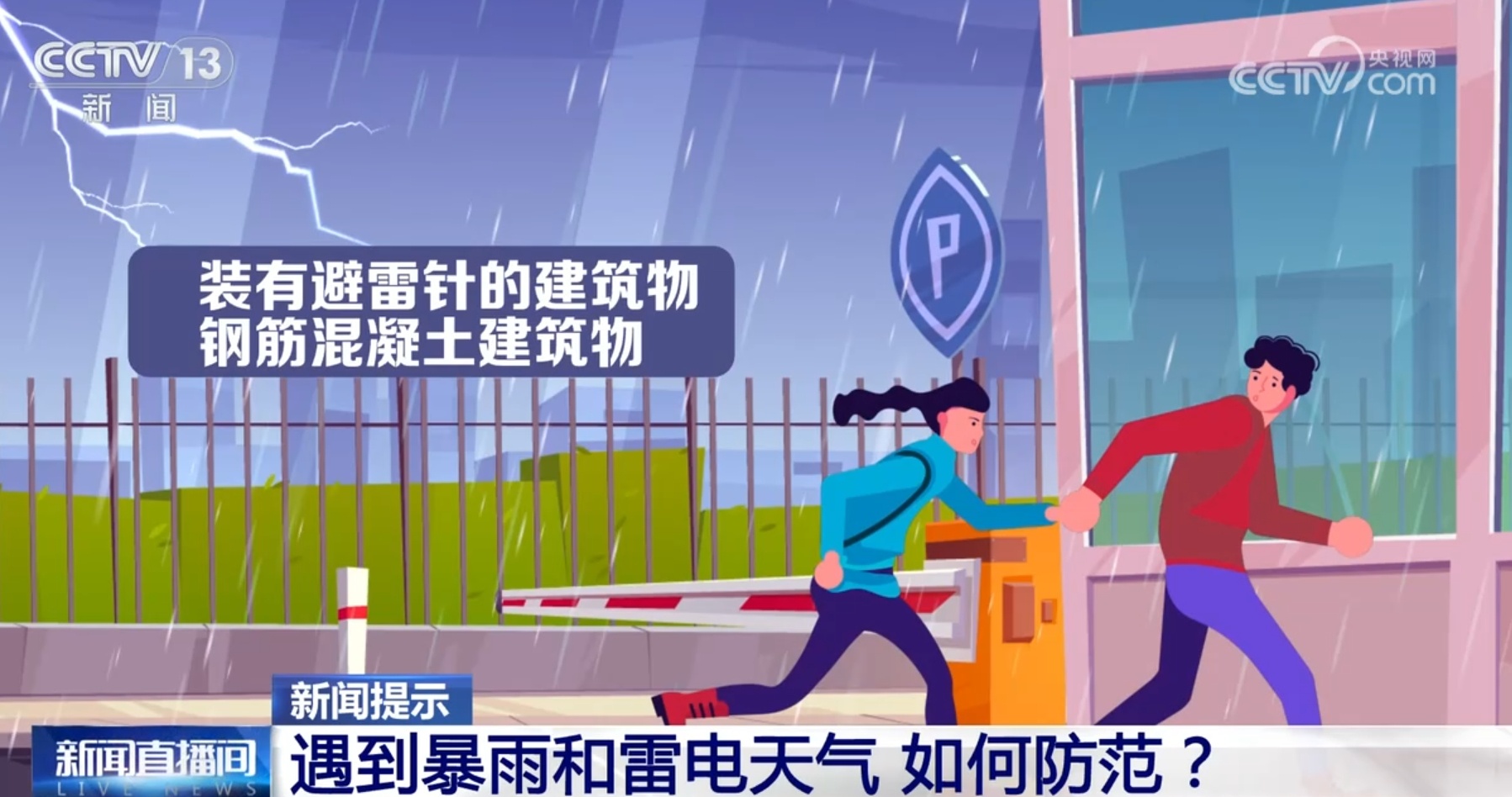 如果遇到暴雨和雷电天气 如何才能保证自身安全？