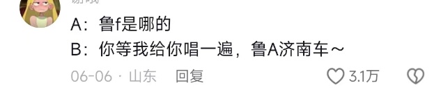 各省都有自己的车牌歌！全国网友轮流玩梗，湖南四川人却破防了