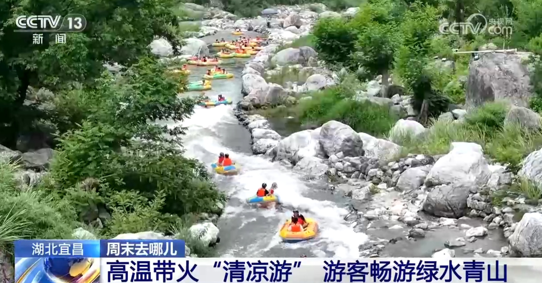 高温带火“清凉游” “生态+文旅”协同发展让游客畅游绿水青山