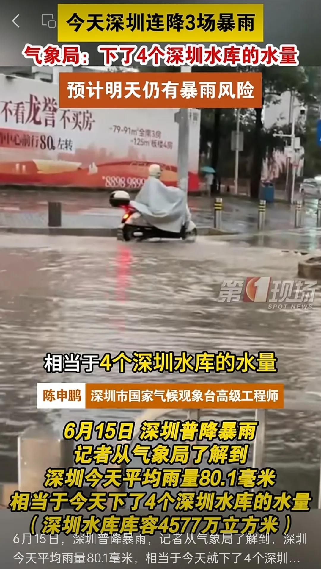 一天下了4个水库水量！深圳一景点城墙发生坍塌！官方回应