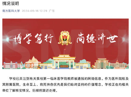 校方回应老师因救人上课迟到被罚