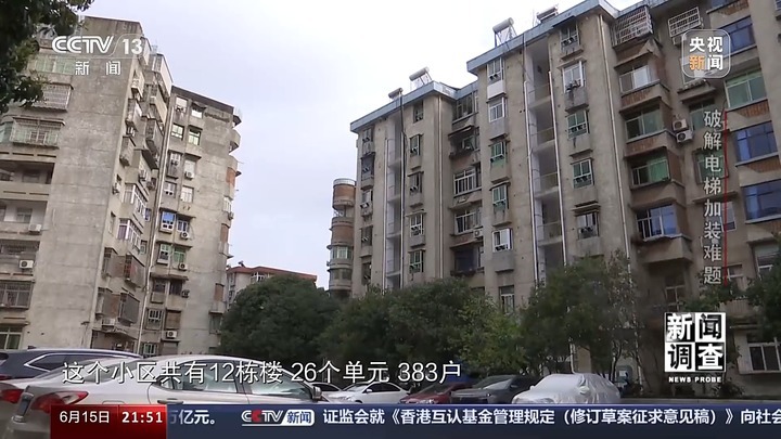 “梯”升满意度 老旧小区加装电梯难题如何破局？